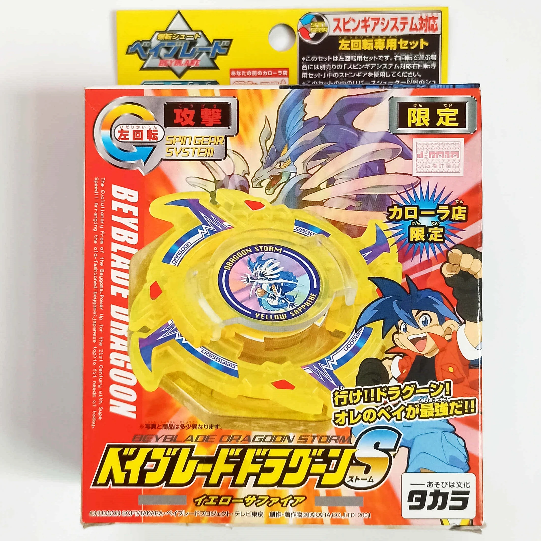 

BEYBLADE DRAGOON STORM WBBA WITH BOX