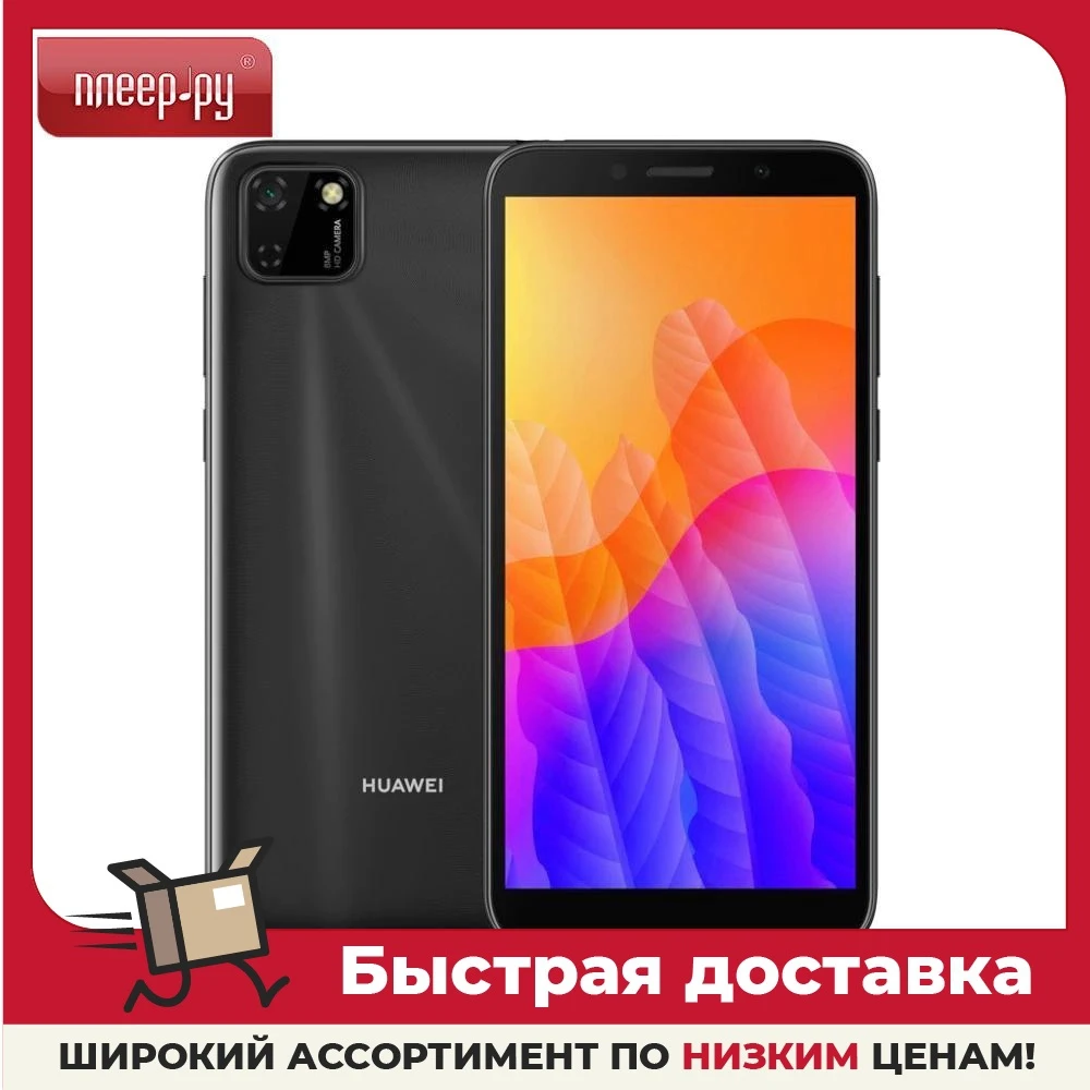 Сотовый телефон HUAWEI Y5p Midnight Black | Мобильные телефоны и аксессуары