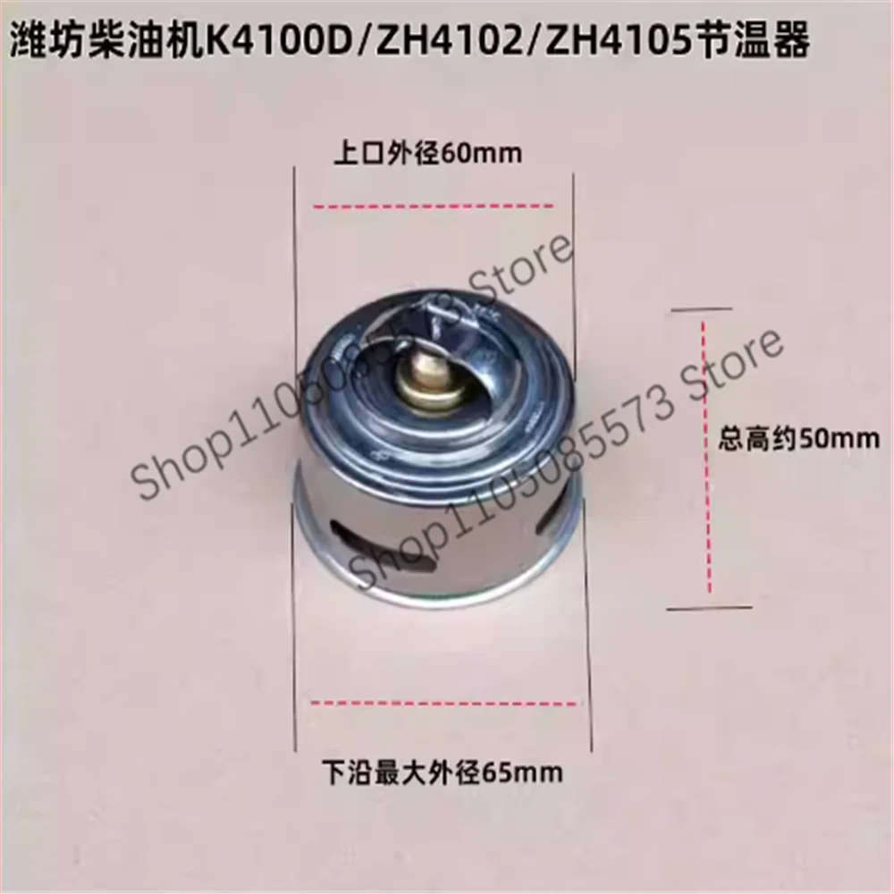 Термостат дизельного двигателя ZH4102 для Weichai K4100D, R4105, R6105, 6110 (art.: 3920d93dccade) - 3920d93dccade