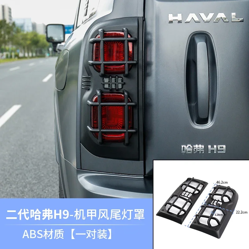 

Для Haval H9 MKII 2024 2025 автомобильный задний фонарь ABS защита от покраски фары защитный чехол капоты для ламп внешние аксессуары