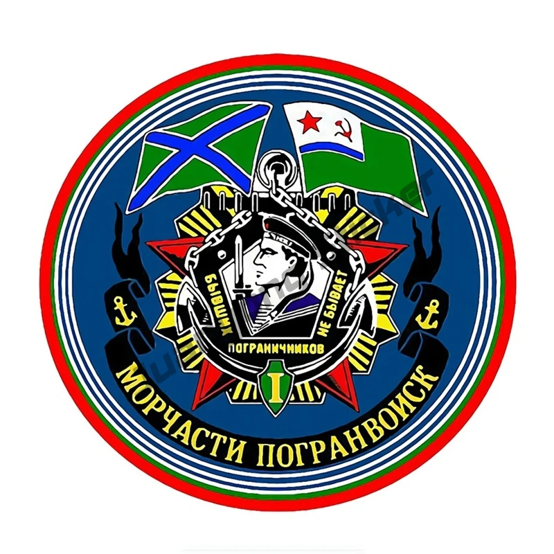 

Colorful Happy Maritime Border Troops Guard Emblem Car Sticker and Decals Bumper Truck Yacht Speedboat Car Accessories KK14x14cm