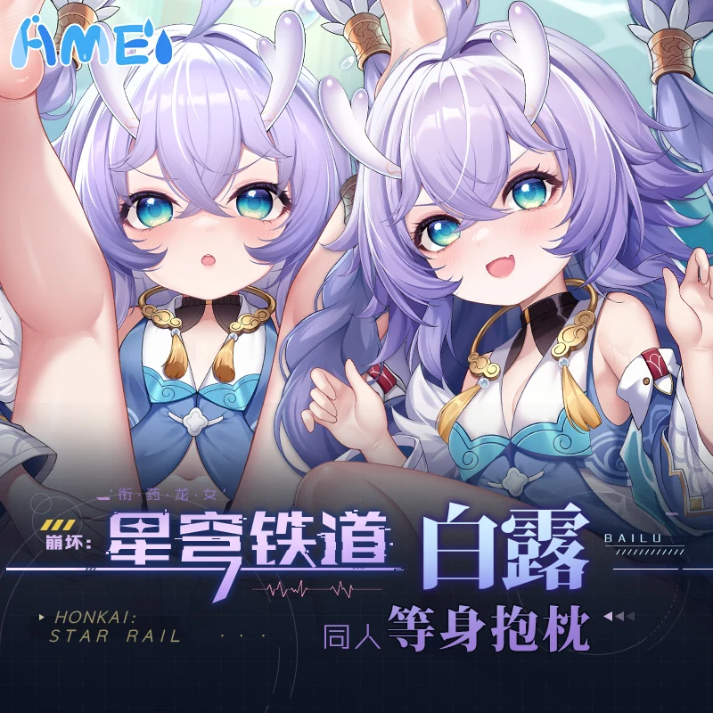 Игровой периферический Honkai: Star Rail Bailu Cosplay Sexy Girl Dakimakura Hing Подушка Чехол наволочка