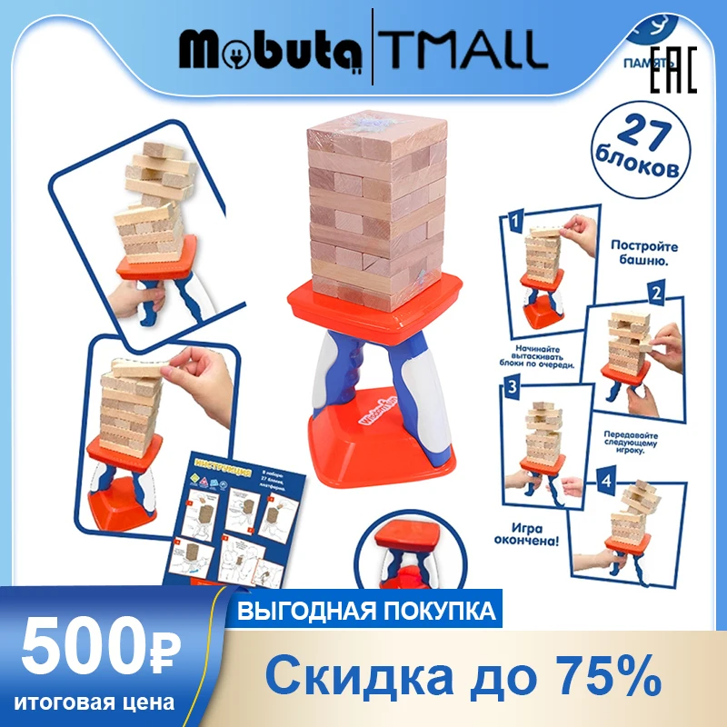 MOBUTA Настольная игра Башня удачи аналог Дженга / Jenga настольная - купить по