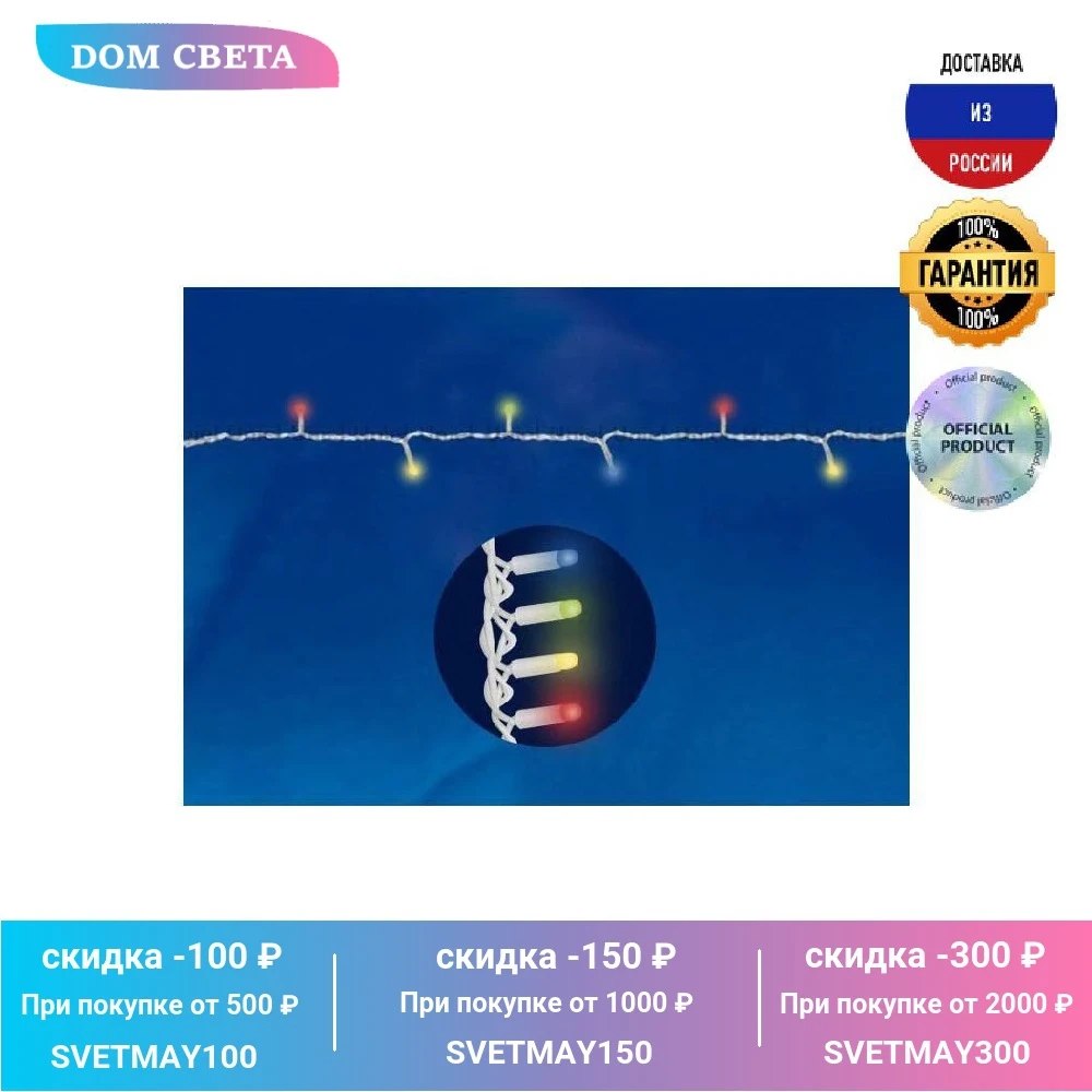 Фото Уличная светодиодная гирлянда Uniel 220V разноцветный ULD-S1000-120/DWA Multi IP67 07927 | Освещение