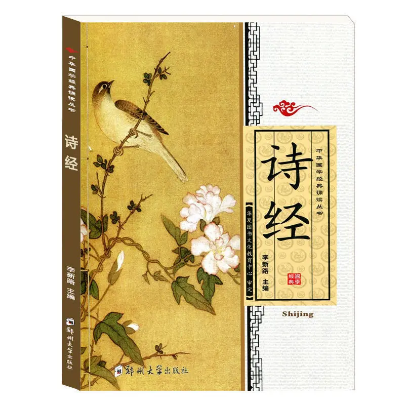 

Book of Songs Shi Jing Three hundred Tang Poems Mencius Classic of Poetry Chinese classics books with Pinyin