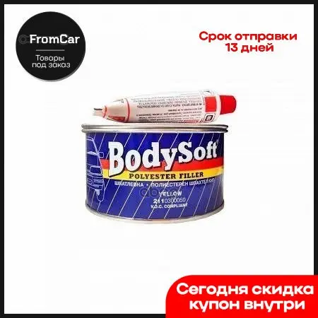 Шпатлевка Body Soft 211 0 38 Кг. HB BODY арт. 2112300050 - купить по выгодной цене |