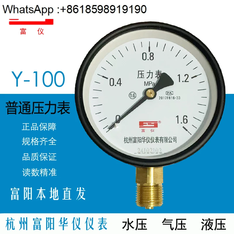Фото Ханчжоу Fuyang Huayi Инструмент Манометр 16 кг Барометр Манометр воды 4 минуты Y100 Резервуар для хранения газа 1,6 МПа №1