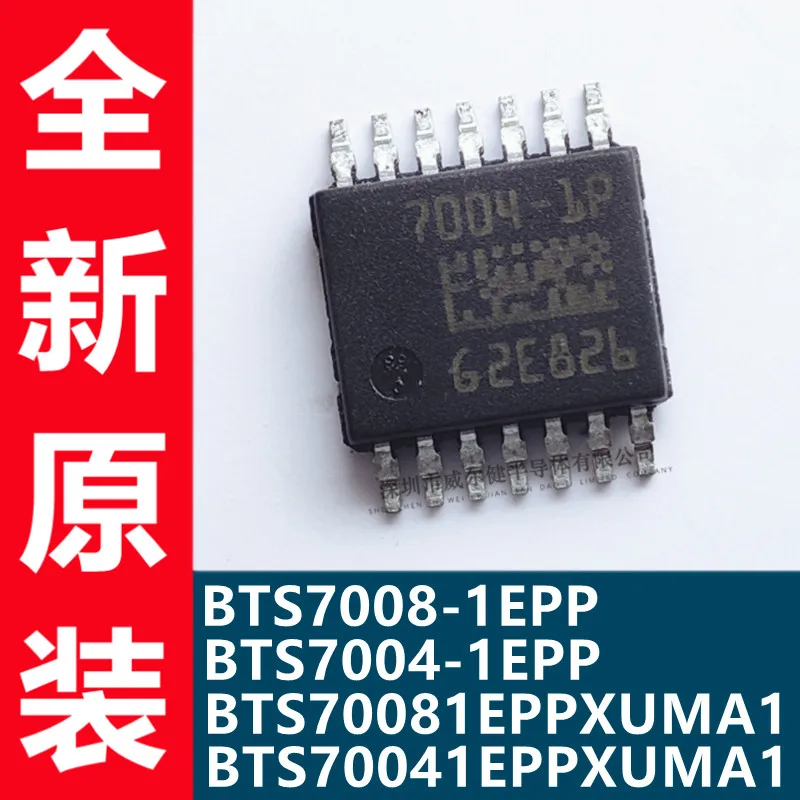 

Free shipping BTS7004-1EPP 7008-1EPP BTS70041EPPXUMA1 BTS70041 10PCS