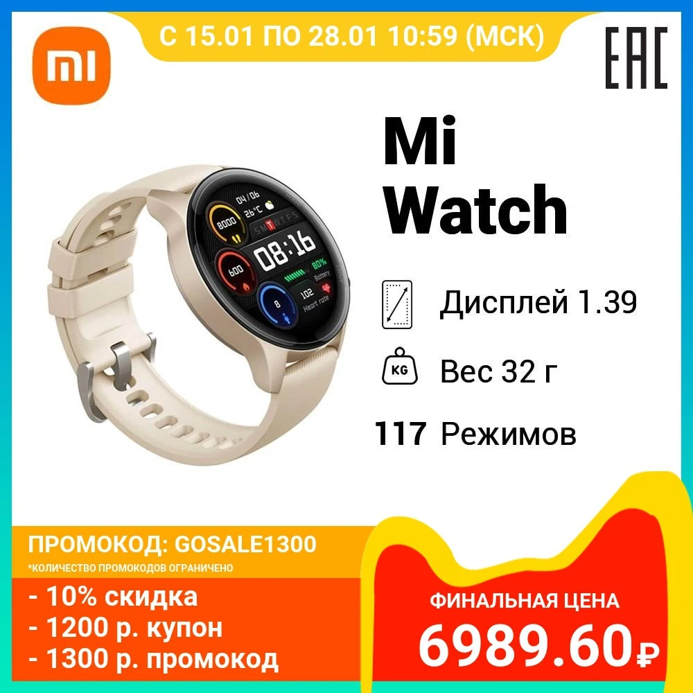  Смарт - часы Xiaomi Mi Watch 