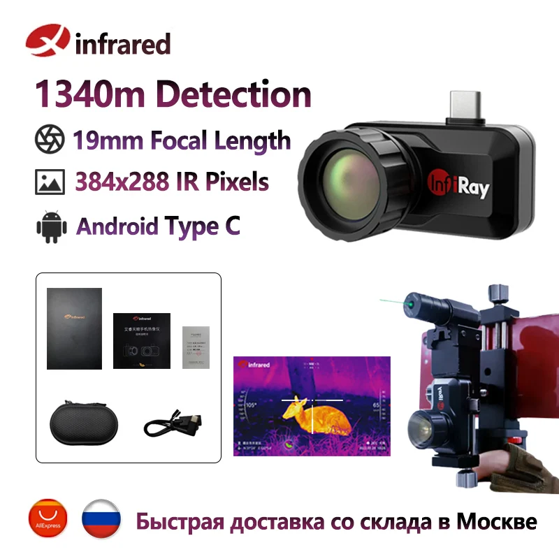 

Инфракрасная тепловизионная камера InfiRay xt3 монокулярная наружная охотничья с лазерным детектором тепловизор ночного видения для телефона