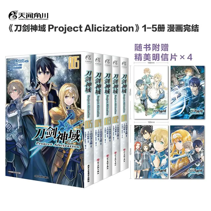 Официальный японский меч Manhwa Art Online: Project Alicization Vol.1-5 Ending Set Упрощенный китайский