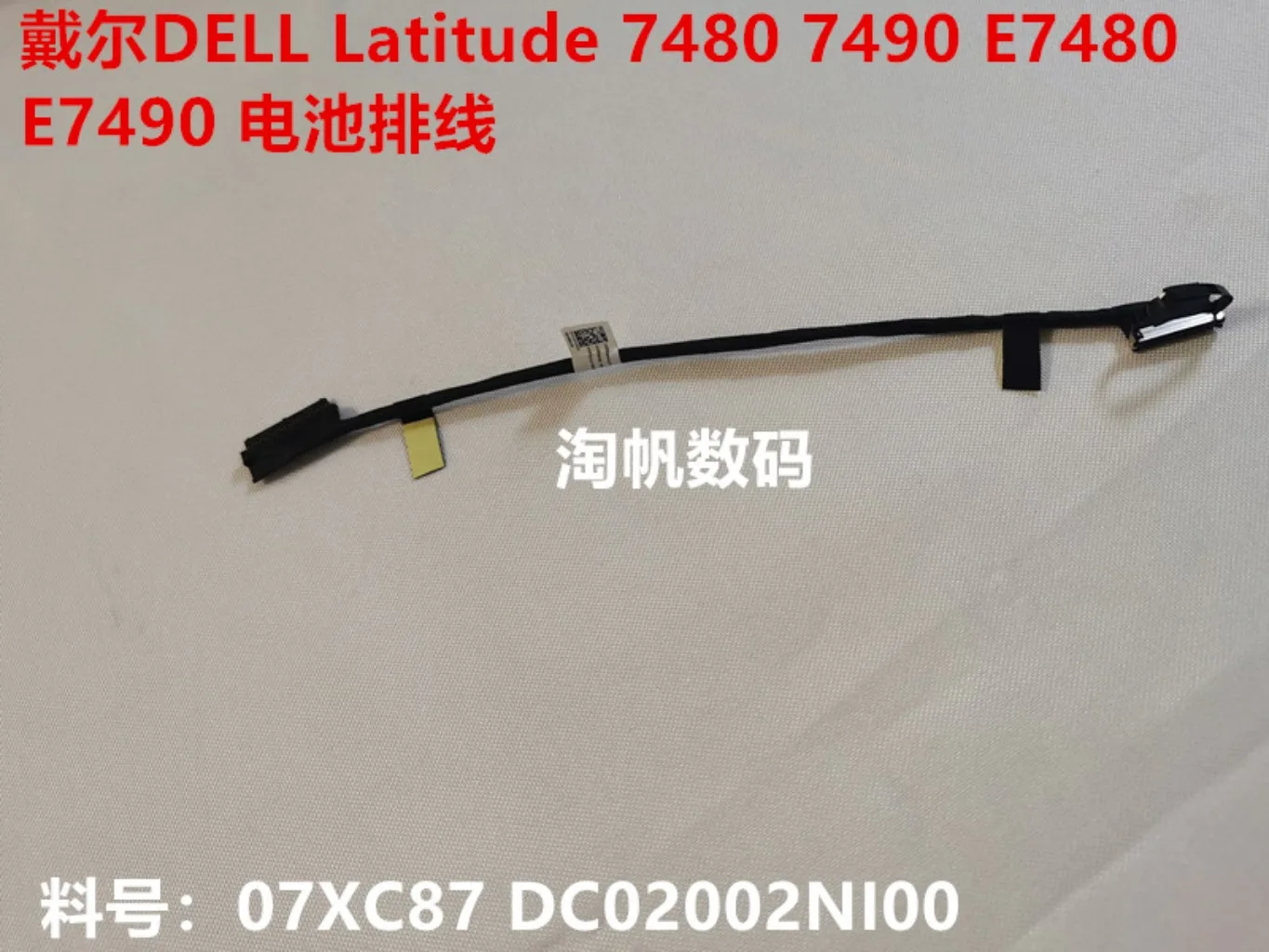 Фото Для DELL 7480 7490 E7480 E7490 Кабель аккумулятора DC02002NI00 07XC87 №2