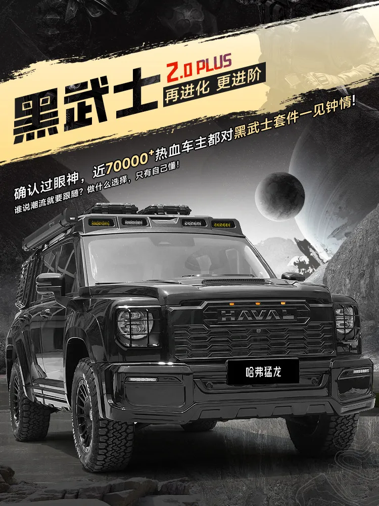 Фото Для Haval Menglong: расширители колесных арок, внешние аксессуары, защита на заказ, усиленные, сменные, широкие, противоударные №2