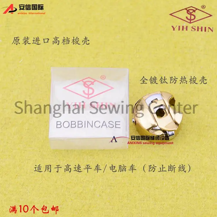 BC-DB1-NBL Bobbin Case with Spring Steel Sheet YS Brand YIH SHIN Imported Shuttle Shell Heat Proof Titanium Golden Yellow 2.1cm