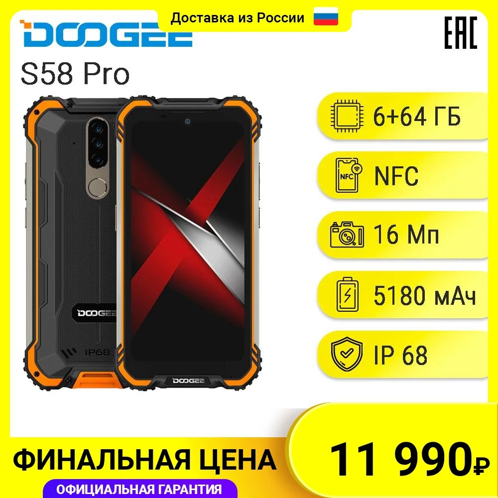 Смартфон Doogee S58 Pro 5.71&quot 720x1520 IPS Mediatek Helio P22 8 Core 6Гб 64Гб 16Mп Android 10.0 NFC 5180mAh | Мобильные
