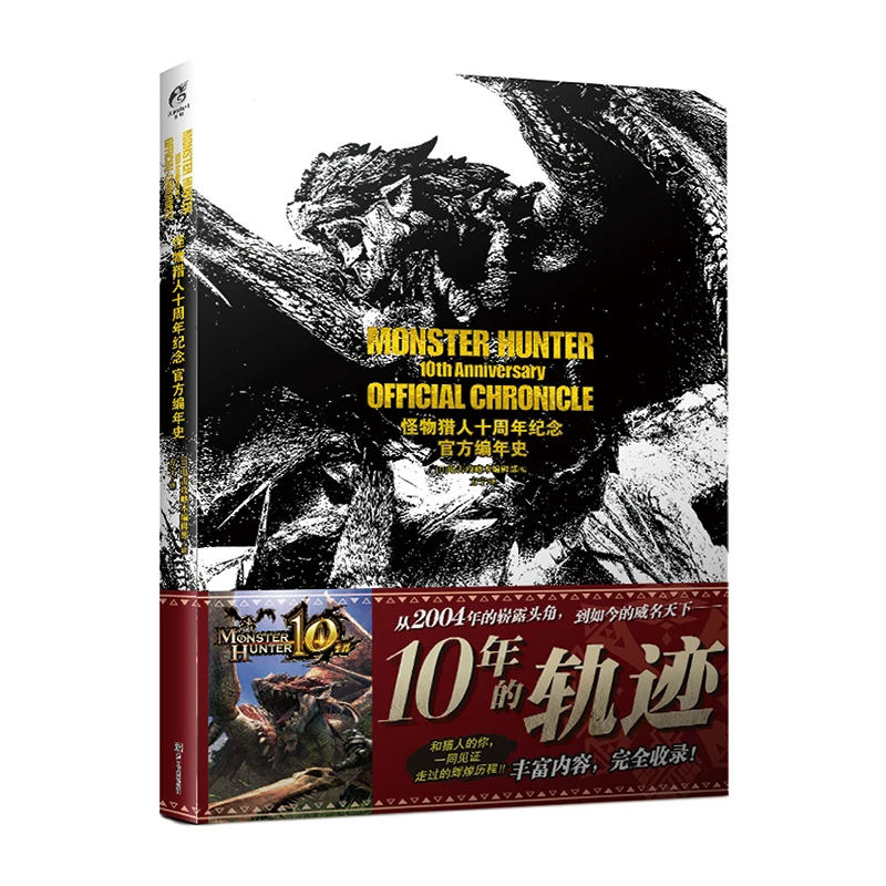 Manga Comic Painting Cartton Book of Monster Hunter 10th Anniversary Official Chronicle