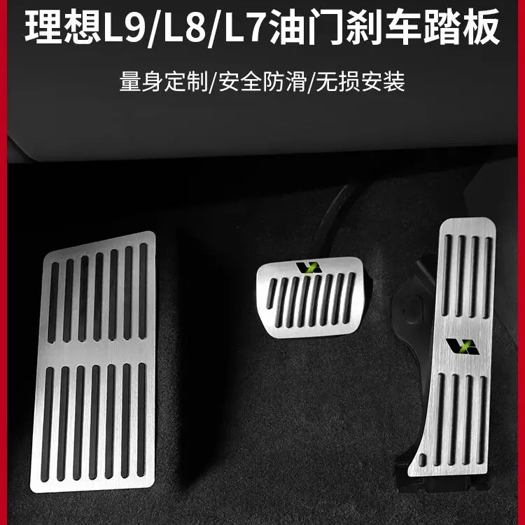Автомобильная педаль тормоза акселератора LiXiang L7 L8 L9 противоскользящая защитная