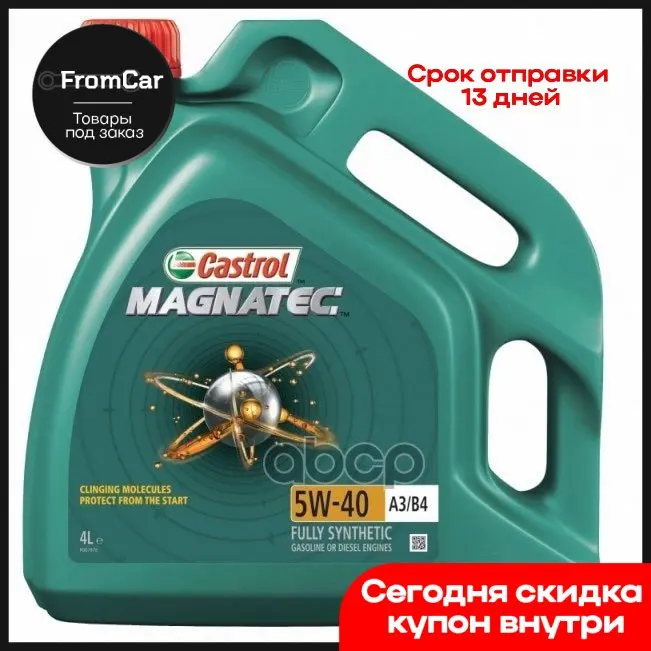 Castrol Моторное Масло Magnatec 5w40 A3b4 (4л) Оригинал 100 153f02 | масло