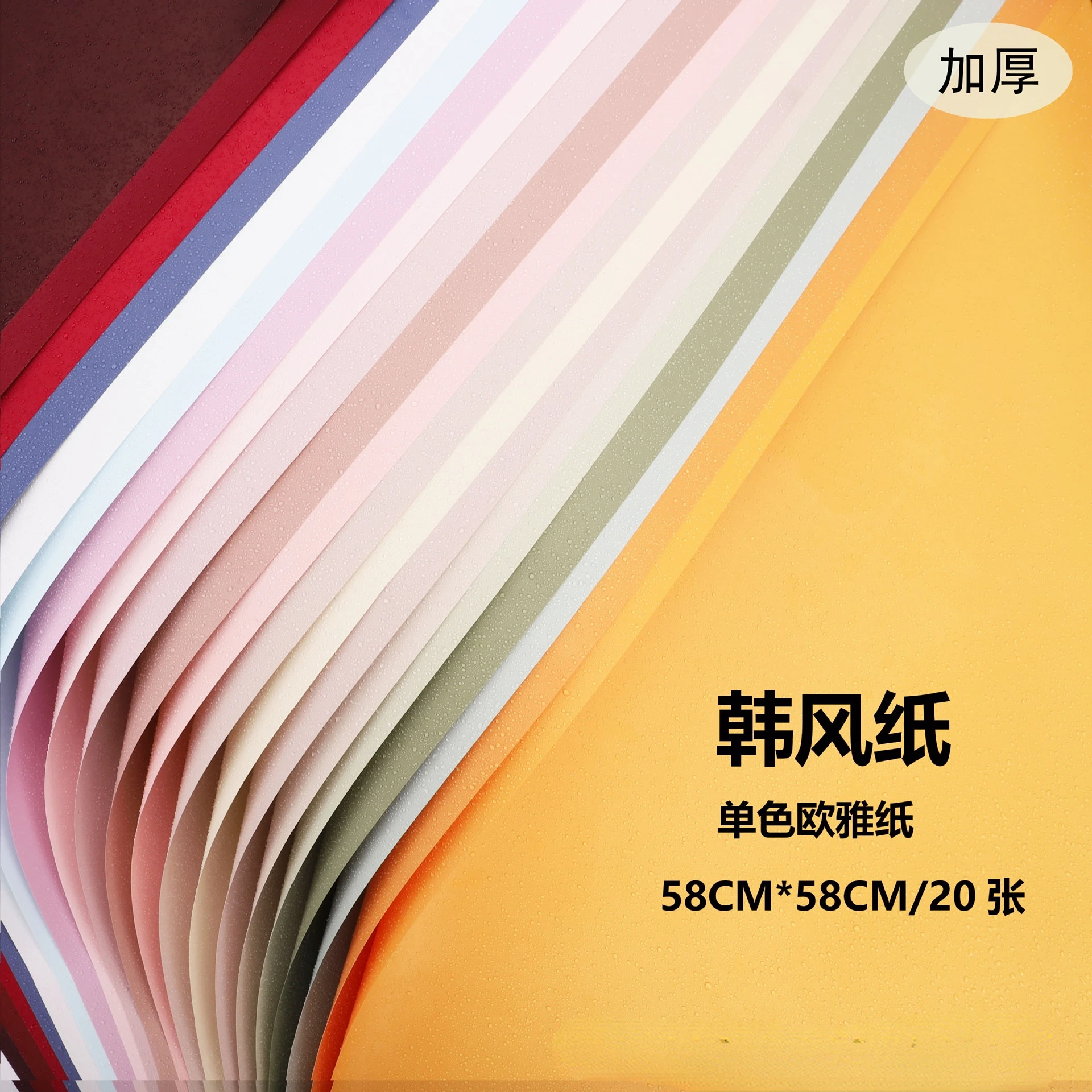 

20 sheets/pack of 58*58cm monochrome Ouya paper bouquet gift gift box wrapping paper waterproof packaging material