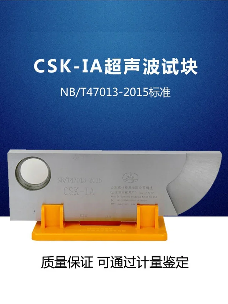 CSK-IA Стандартный испытательный блок ультразвукового дефектоскопа NB/T47013-2015
