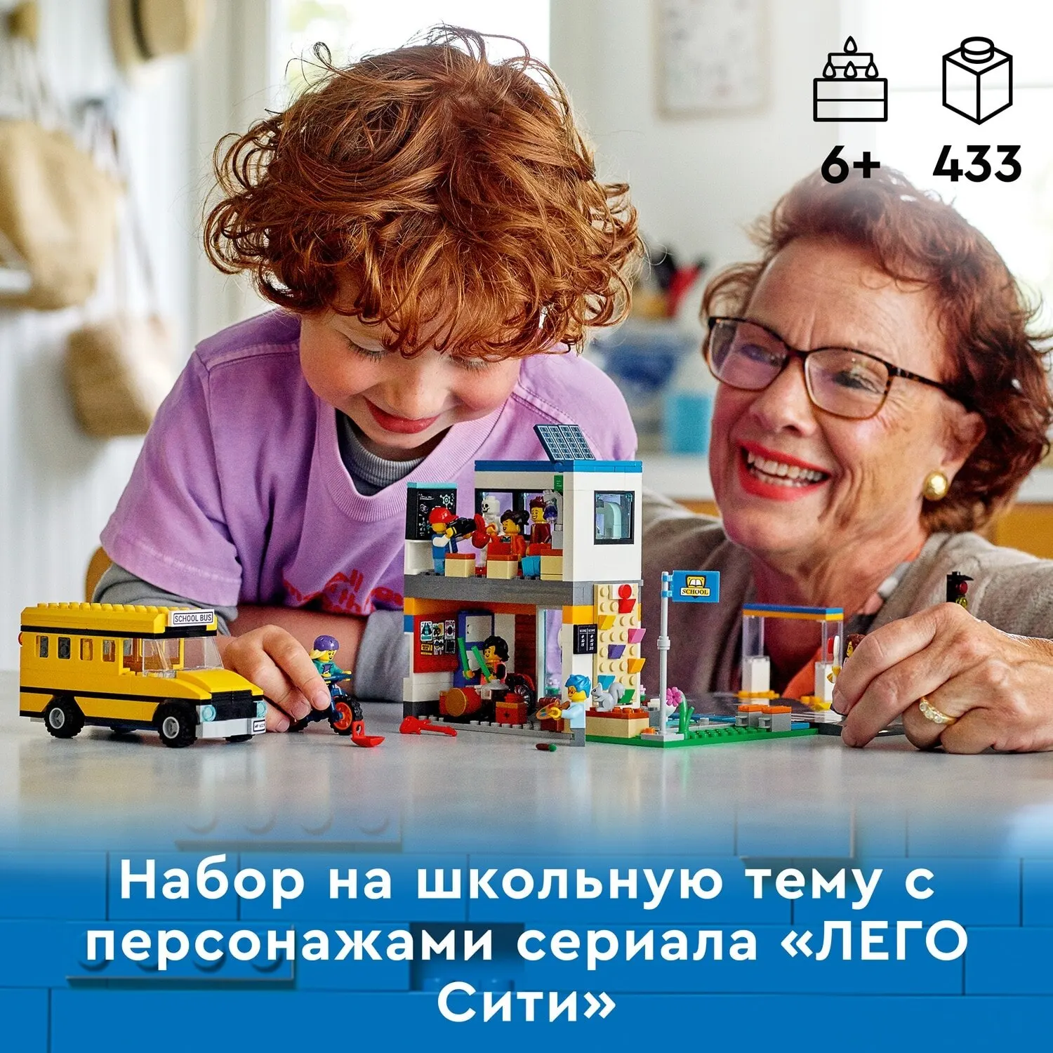 Конструктор LEGO City Community 60329 День в школе | Игрушки и хобби