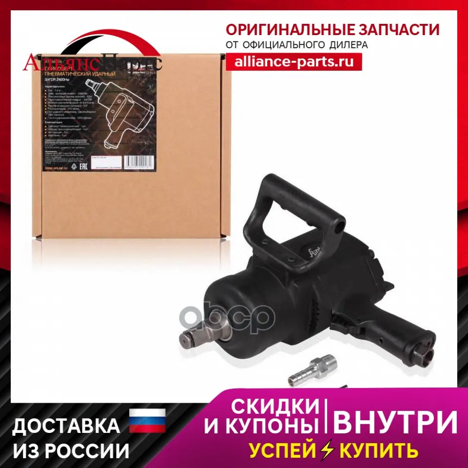 Wrench pneumatic impact airline art. At-iw-05 for cars car products auto vehicle spare parts goods tool tools accessories essential effective |