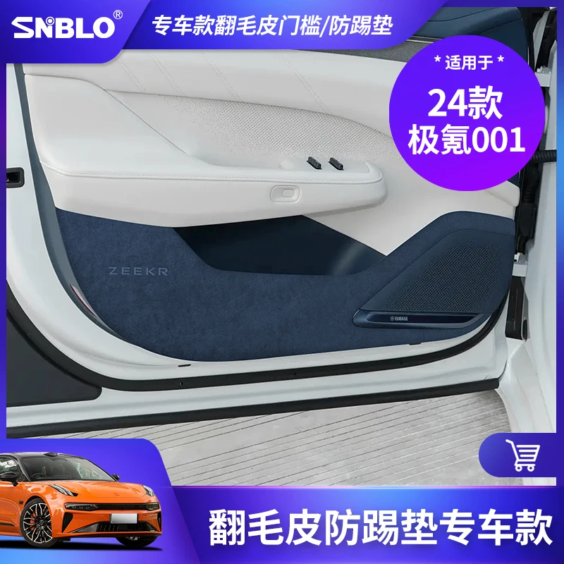 Для ZEEKR 001 007X2023 2024 Автомобильная замшевая защитная накладка для двери