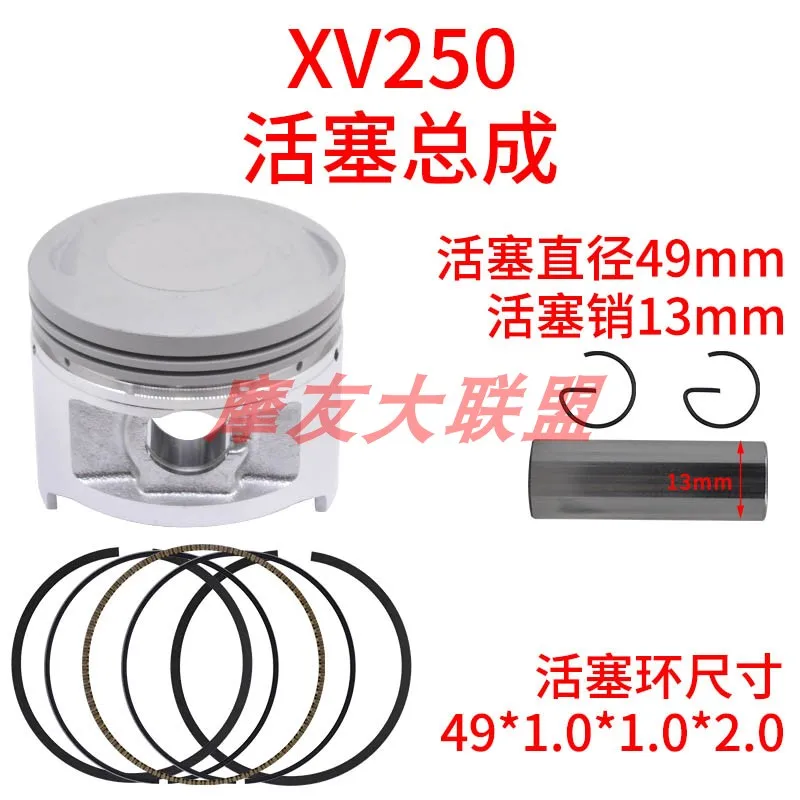 Подходит для набора цилиндров Crown Prince XV250 Qianjiang QJ250-H-J-L прокладка клапана