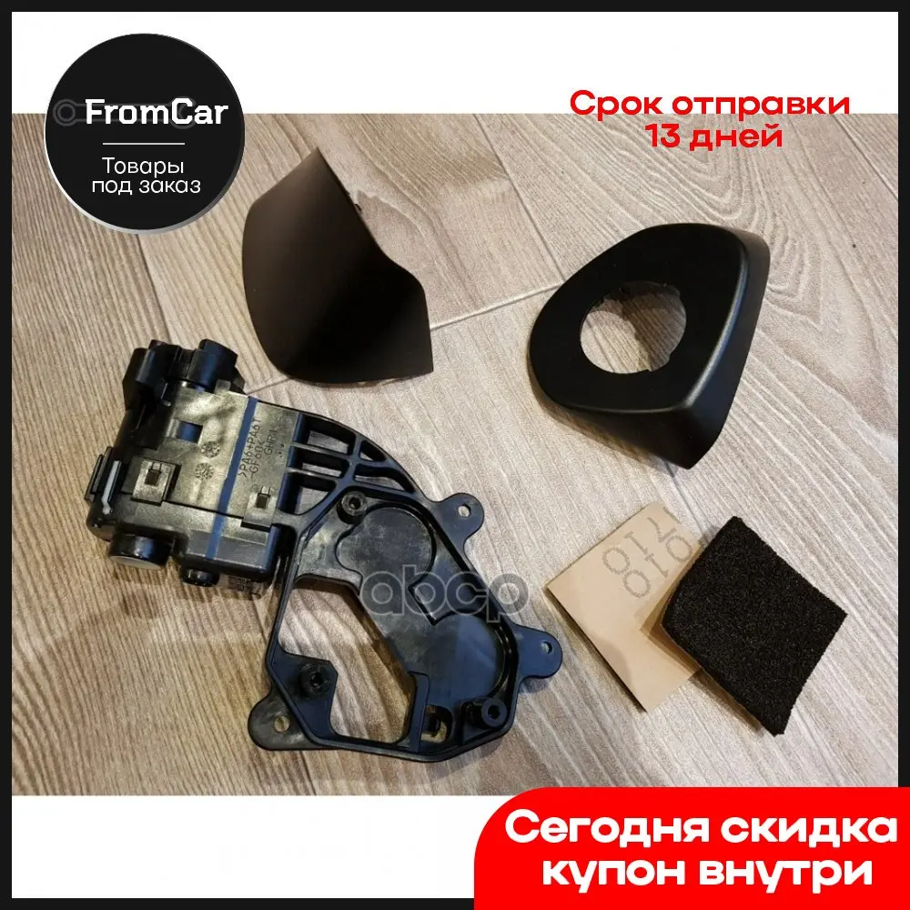 Ремкомплект для складывания зеркал мазда 6 gj