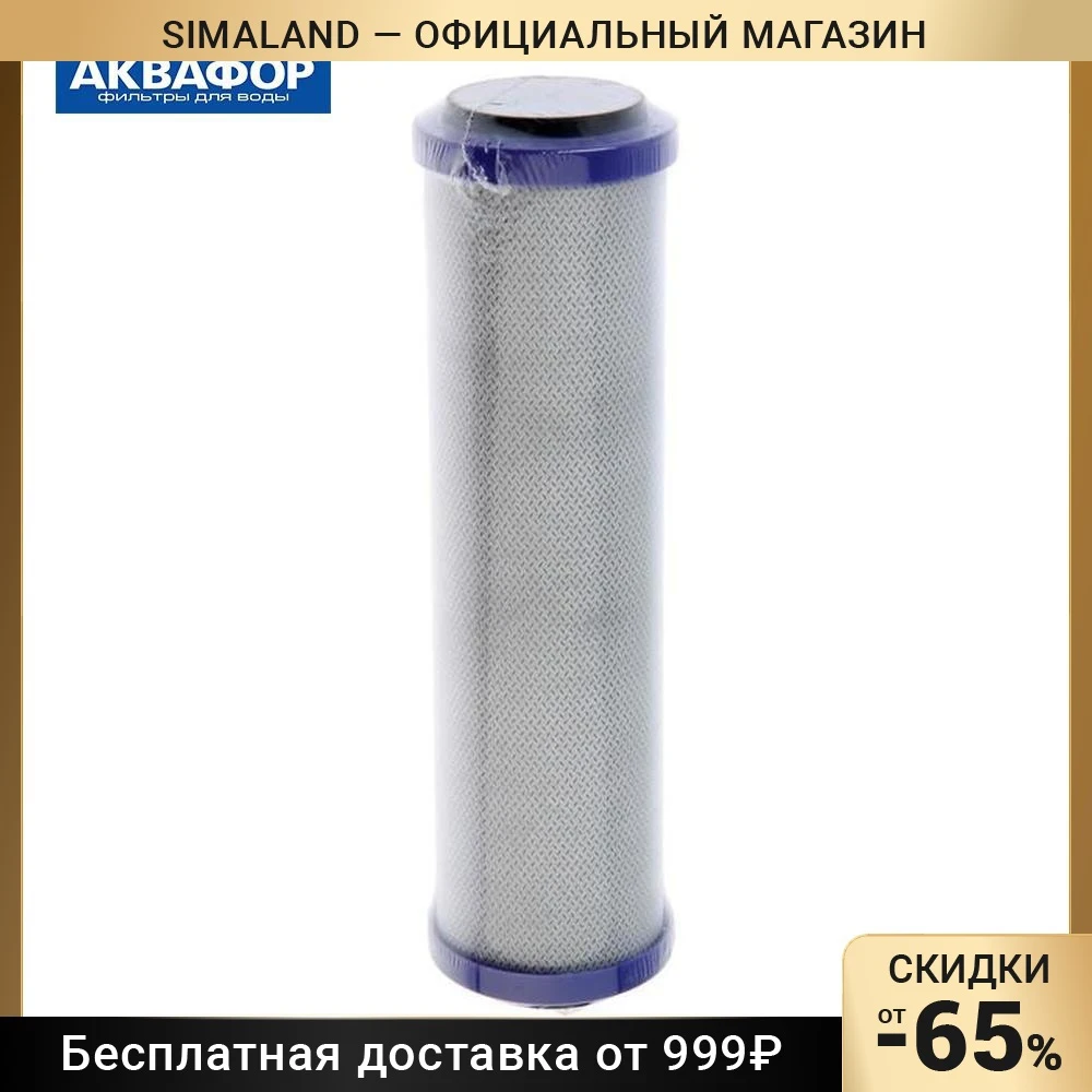 Купить Фильтр Аквафор B510