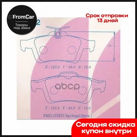 Колодки D3132 (A-718Sn930Gdb1469Gdb3292Pn2702D3132Pf-2701Bpyk2648zaBpyk2648zC2y32648za) Kashiyama арт. |