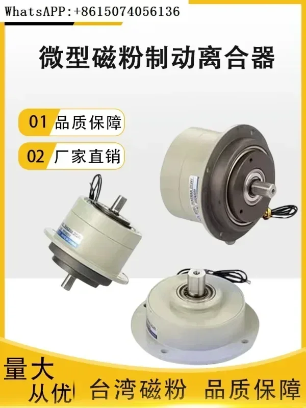 Микромагнитная порошковая тормозная муфта ZKG/PMB/PMC-0.05/0.1/0.2/0.5 одно- и двухосевой