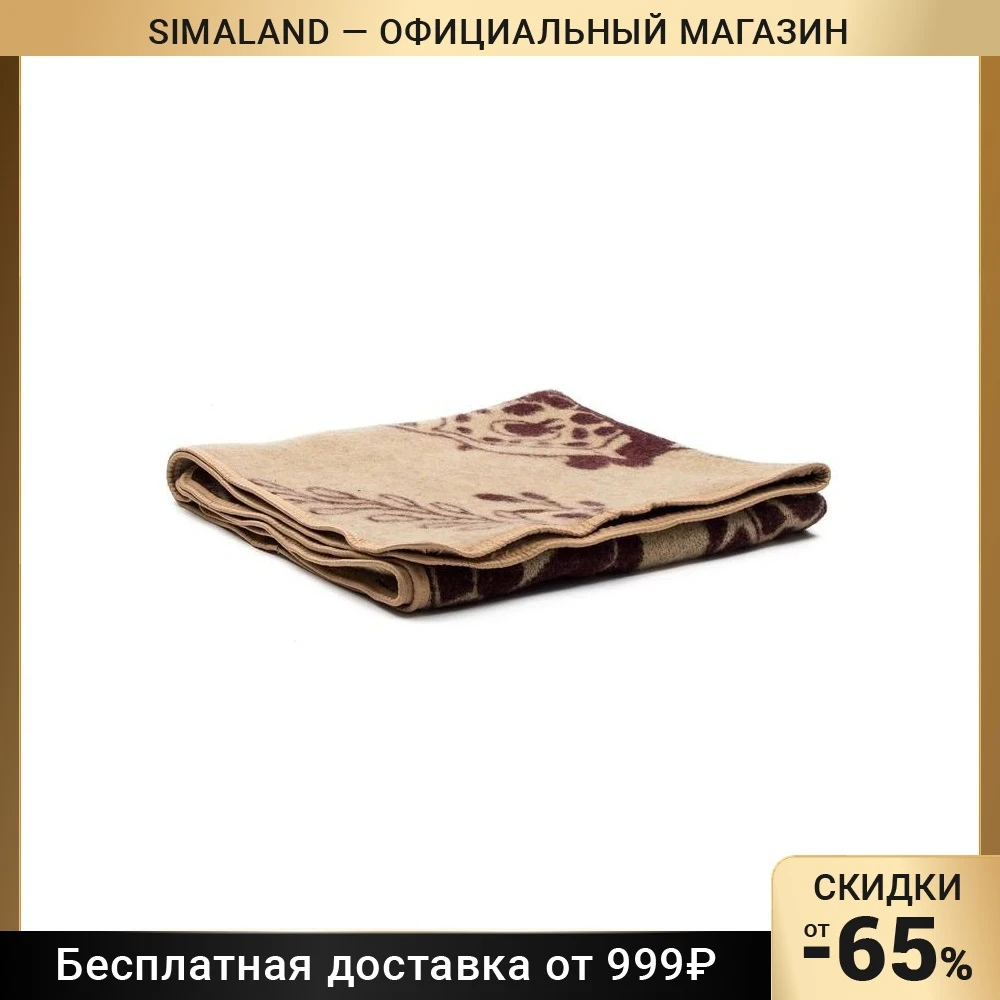 Одеяло Жираф 100x140 см бежевое / короб шерсть 70% пе 30% 3598758 Дом и кухонные товары Для комфортных текстильных изделий на кровати Сад.