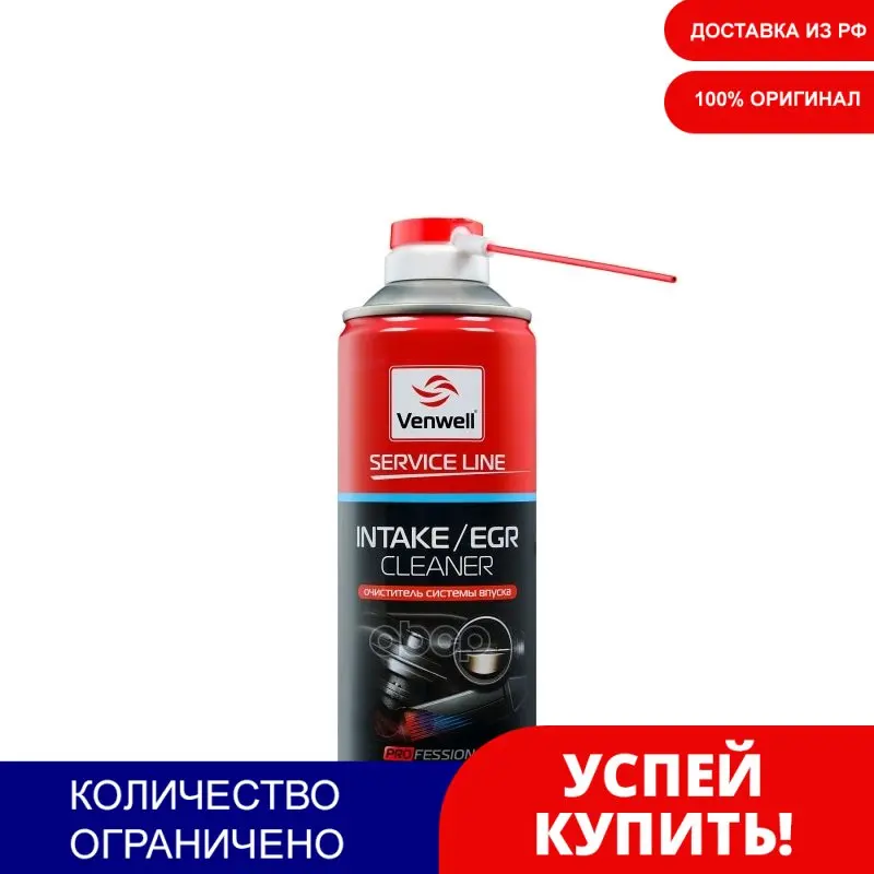 Очиститель Системы Впуска И Клапана Egr Intake/Egr Cleaner 520 Мл. Venwell арт. VWSL007RU | Автомобили