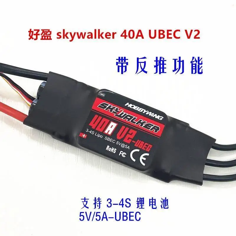 Фото Бесколлекторный регулятор скорости Hobbywing SkyWalker V2 Series (15A, 20A, 30A, 40A, 50A, 60A, 80A, 100A, 120A) для радиоуправляемых моделей, высокоэффективный электронный регулятор скорости №3