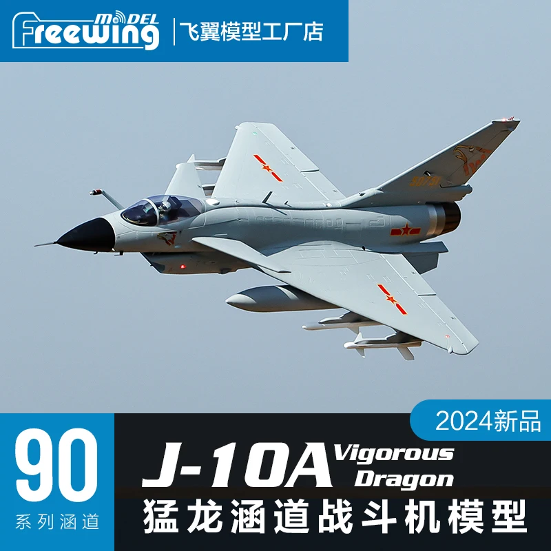 Электрический RC Jet J-10 J10 Самолет 90 мм EDF 6s или 8s PNP комплект + Сервопривод с