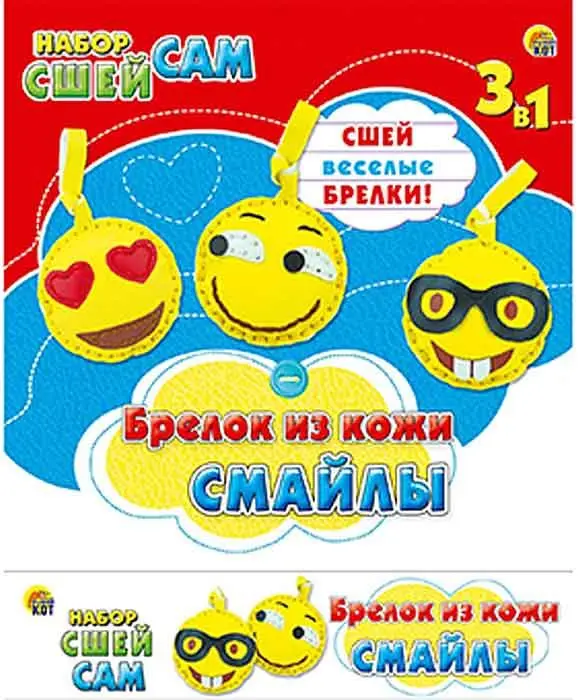 Набор Сшей сам Брелок из кожи. Смайлы (3дизайна) WG40585 |