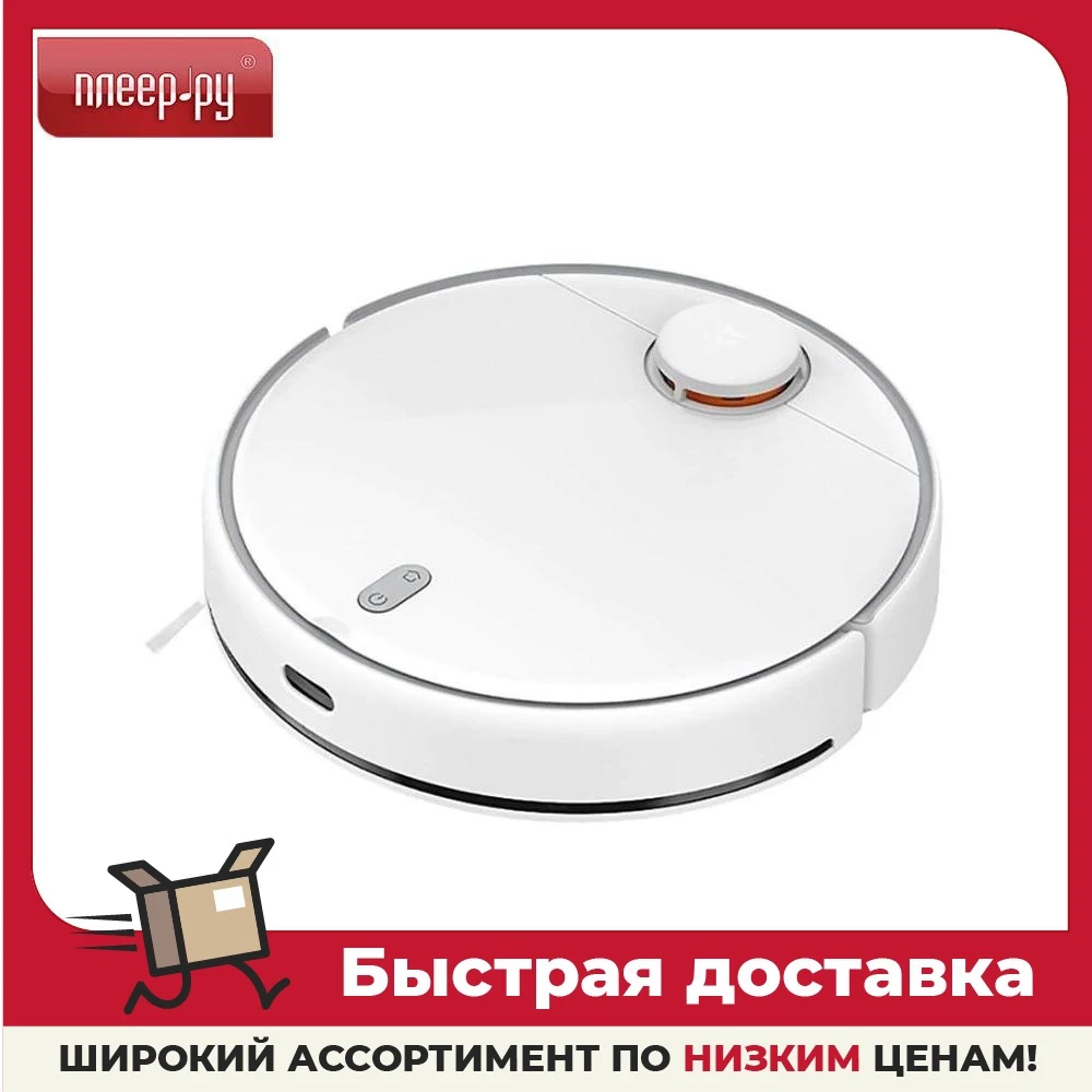 Робот-пылесос Xiaomi Mijia Robot Vacuum-Mop 2 MJST1S | Бытовая техника