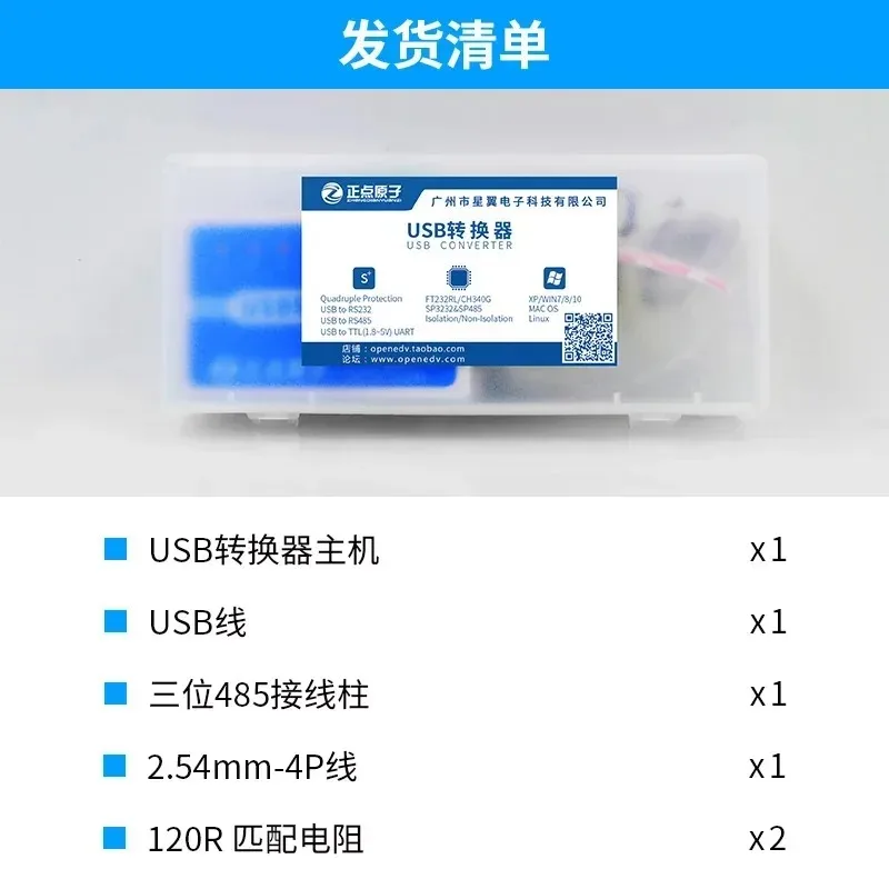 Промышленный USB-конвертер Alientek 3-в-1 (RS232, RS485, TTL) (art.: 3920da3665bb4) - 3920da3665bb4