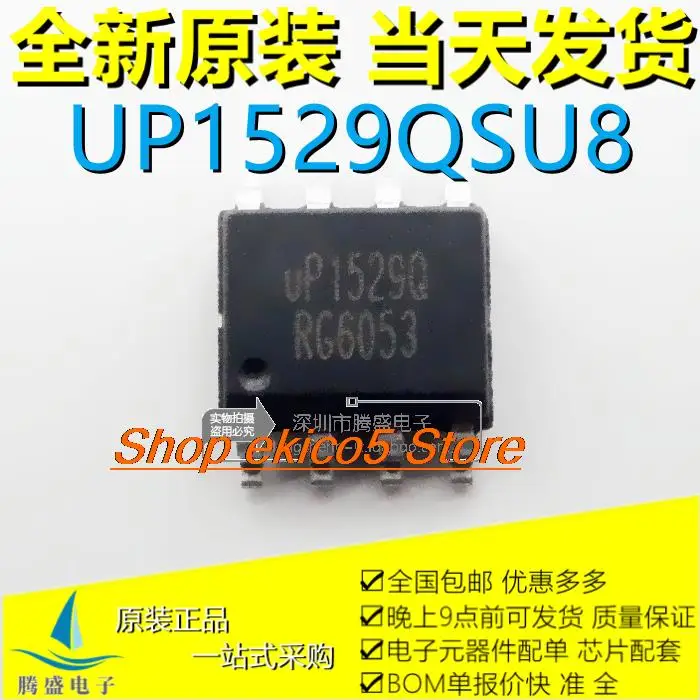 

5 шт. оригинальный stockUP1529QSU8 UP1529Q UP1707QSW8 UP1707Q SOP-8.