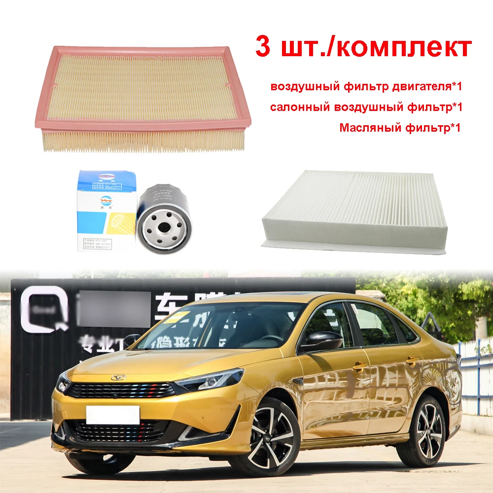 3 шт. набор фильтров для KAIYI E5 Xuandu 1.5T 2021 2022 2023 комплект воздушного масляного