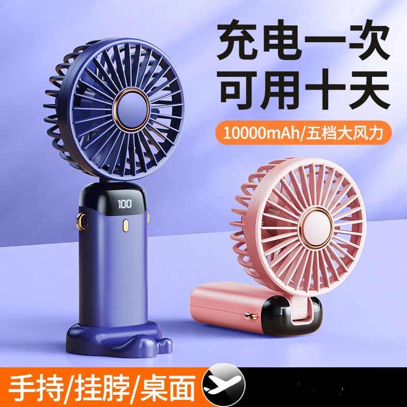 

Handheld small fan, USB charging, portable small foldable neck hanging, portable electric fan, desktop, mini dormitory,