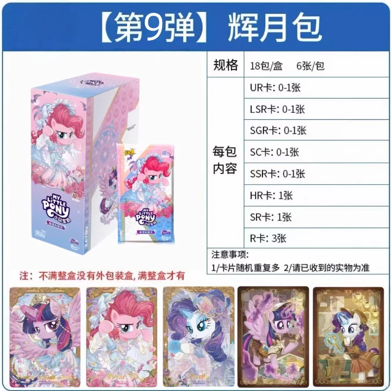 Фото Набор коллекционных карточек Kayou My Little Pony Glowing Moon Pack, 9-е издание, 18 пакетов, 6 карт в каждом пакете, карты UR, LSR, SGR, SC, SSR, HR, SR, R №3