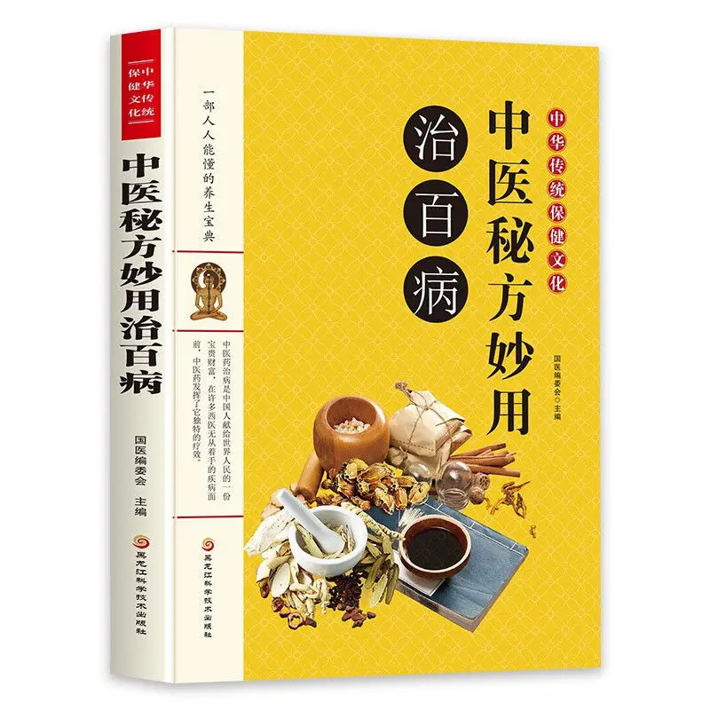 

Compendium Book of Materia Medica Recipes Traditional Chinese Medicine Chinese Herbal Medicine Ancient Folk Recipes Diet Therapy
