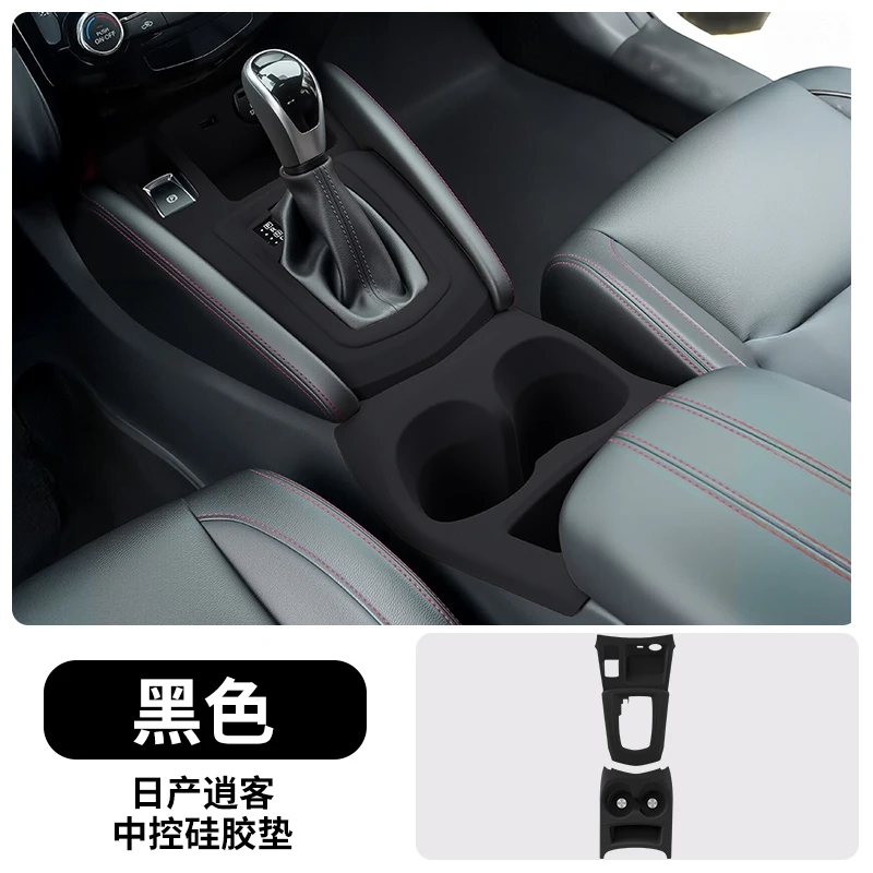

Для ​ ​ Комплект силиконовых центральной консоли Nissan Qashqai J11/J12 — основание переключения передач и защитные подстаканники на 2019-2025 годы (противоскользящие коврики) ​ ​