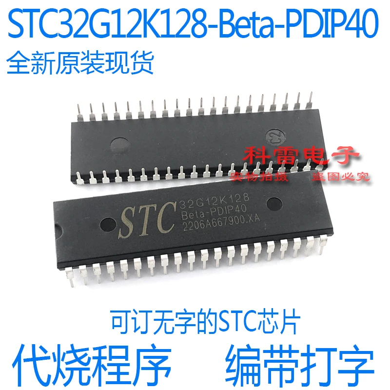 

Package mailSTC32G12K128-Beta-PDIP40 STC32G12K128 10pcs