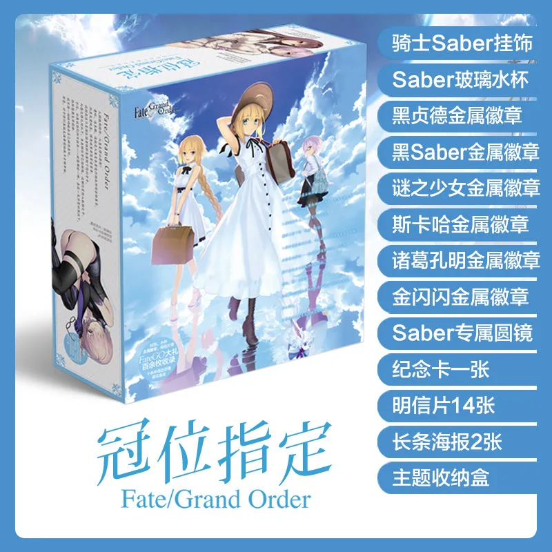 

Anime Fate GO Big gift box Animation peripheral Figure model Water cup badge pendant poster Postcard Theme storage box gifts