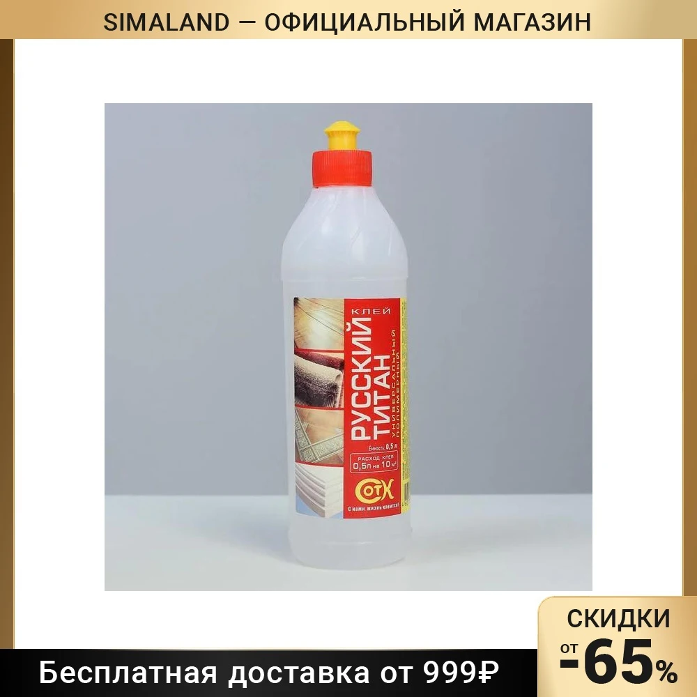 Полимерный Клей Титан Купить В Тюмени