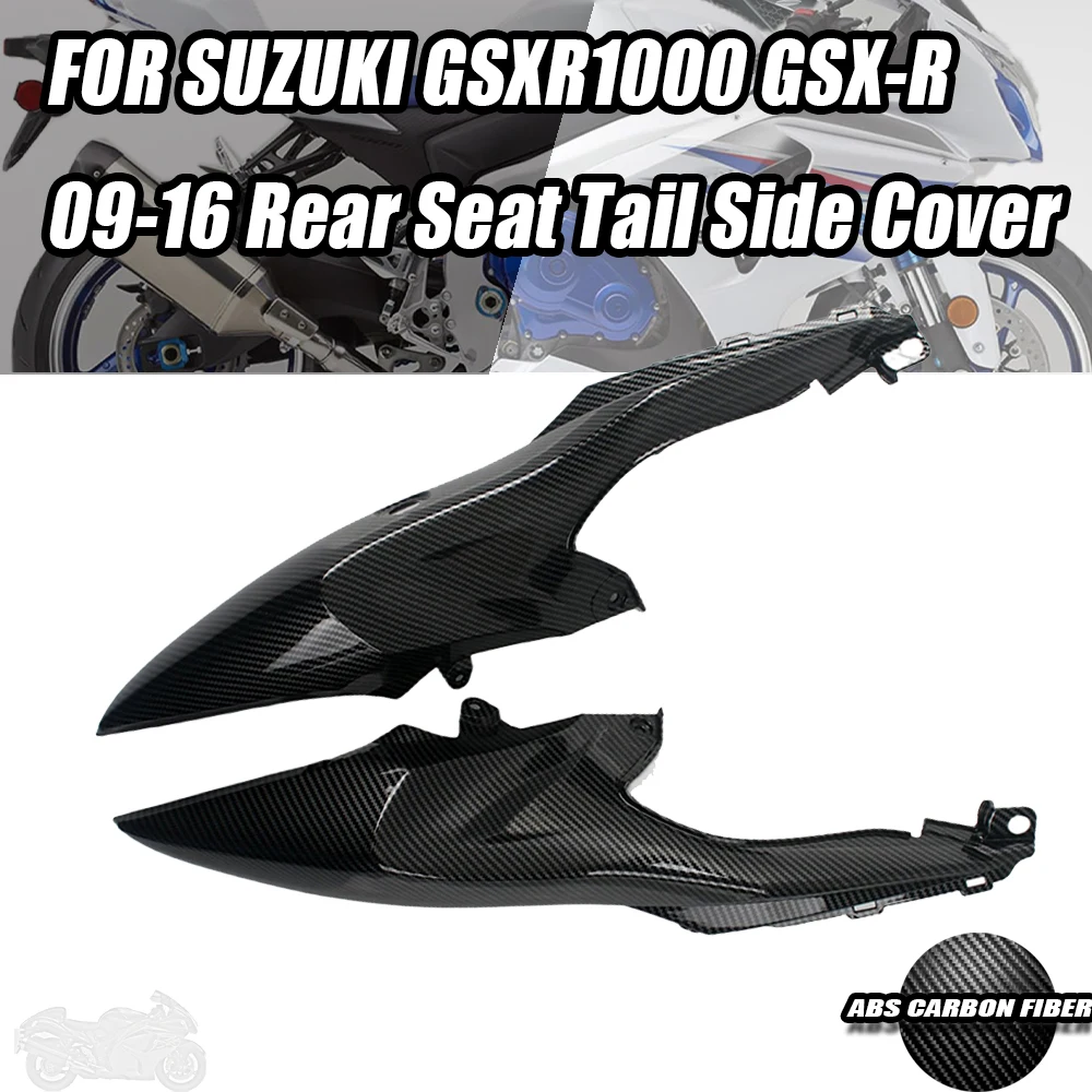 

Мотоциклетные аксессуары, цветная отделка из углеродного волокна, задний боковой Чехол, обтекатель для сиденья Suzuki GSXR1000 2009-2016 K9 2015 2014