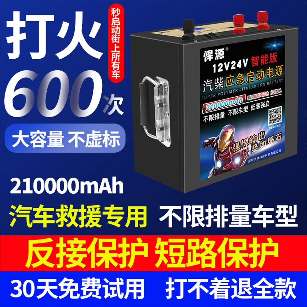 

Smart Adaptable 12V/24V -40-80℃ 60/30Ah Battery Emergency Car/Truck Power Ignitor for All Kinds of Veichle to Start Ignition